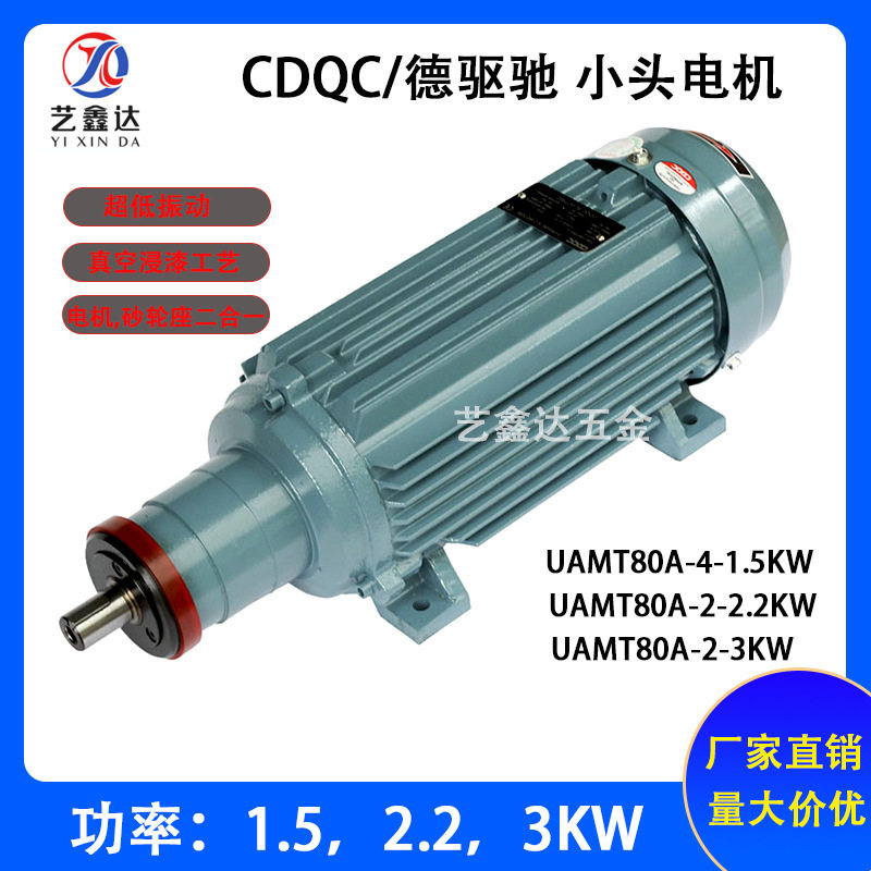 CDQC德驱驰玻璃双边磨边机电机