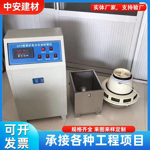 养护室三件套全自动控温控湿设备恒温恒湿养护室标养室恒温控制仪