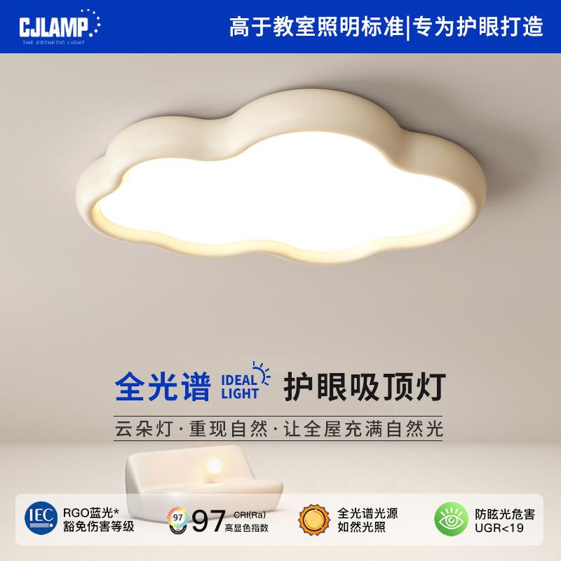 云朵公主王子卧室灯吸顶风灯奶油全光JWZF-318眼谱灯女孩护儿童具