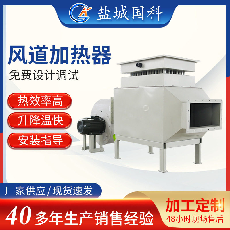 箱式空气加热器小型烘干设备工业热风炉循环式物料烘干风道加热器