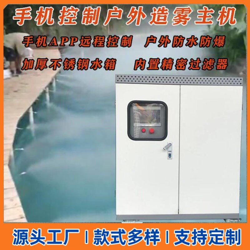 景观园林造雾机除尘降温