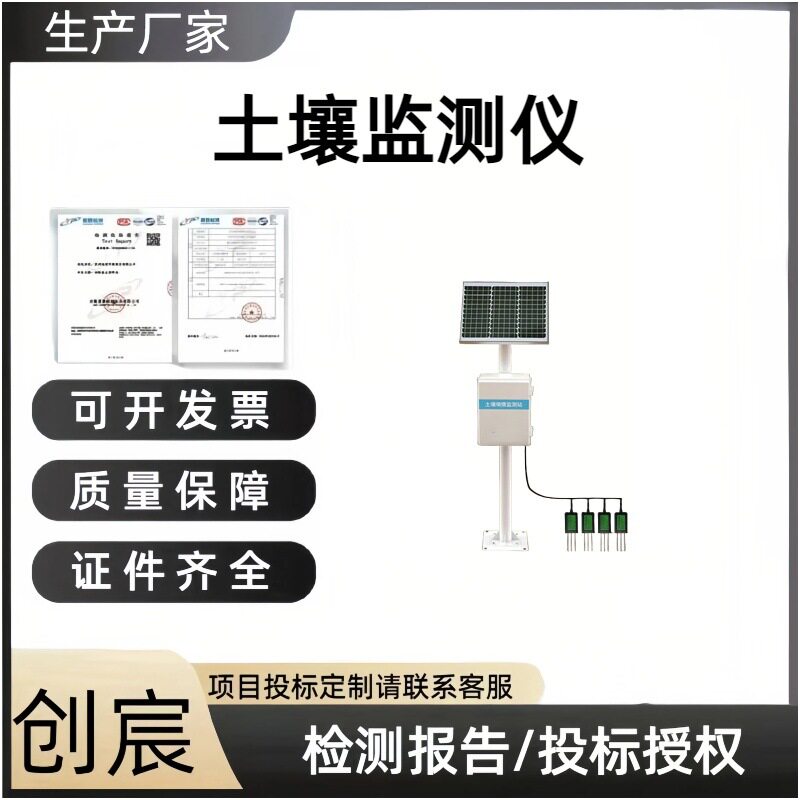 工业级土壤无线墒情监测站