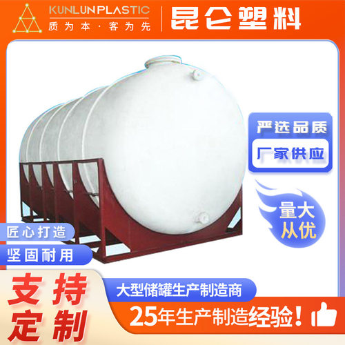 聚乙烯卧式储罐 液体存储搅拌罐厂家定 制 耐腐蚀密封强化工业用