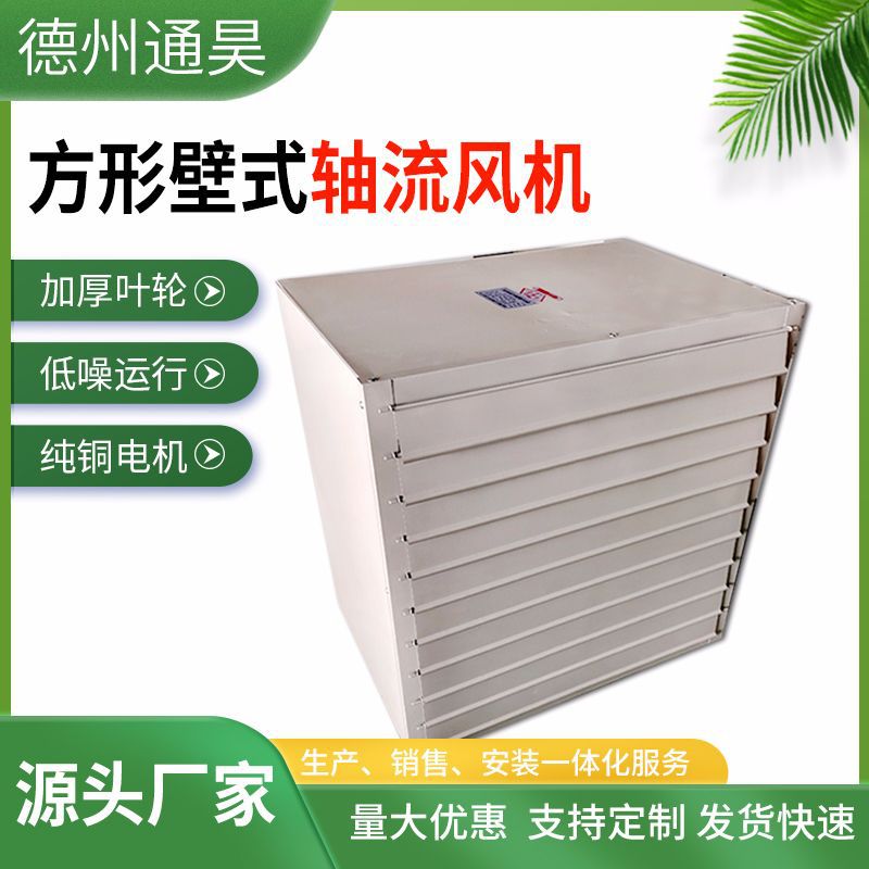 工业方形壁式铝合金自垂轴流风机
