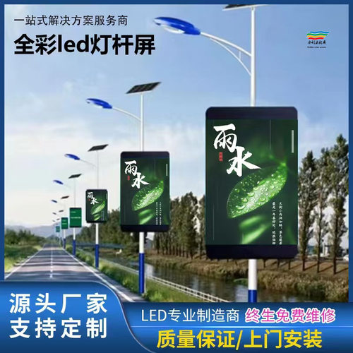 户外P3led灯杆屏 高清防雨路边电杆广告屏 高亮P3全彩LED显示屏