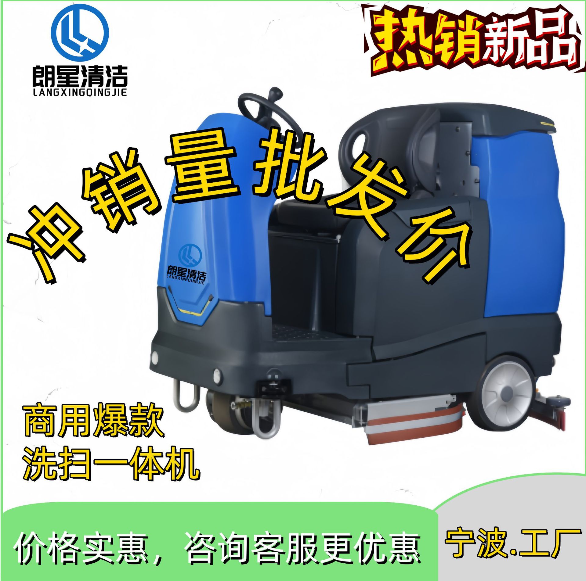 朗星驾驶式洗地车商用清洁