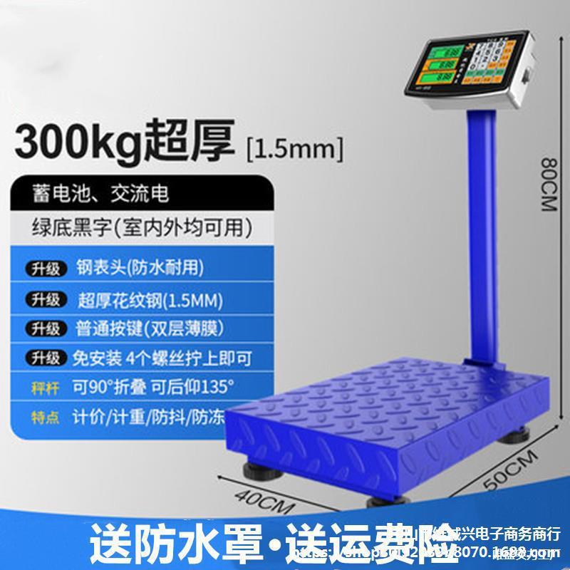 老式机械磅秤电子台秤海鲜商用