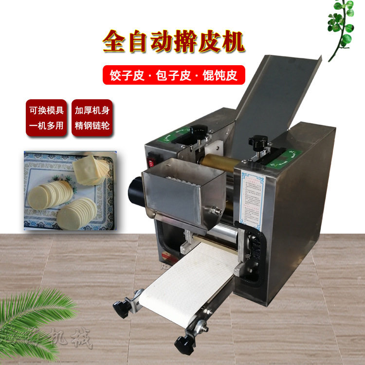 小型全自动仿手工饺子包子皮机
