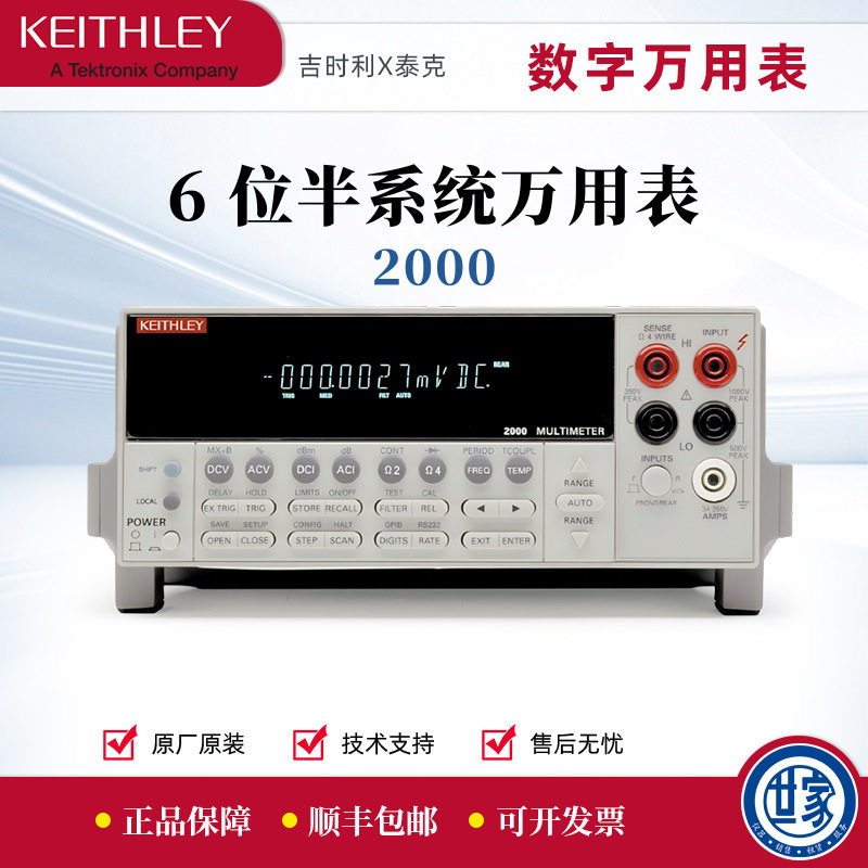 吉时利Keithley2000 台式数字扫描万用表六位半 DMM6500替代图片