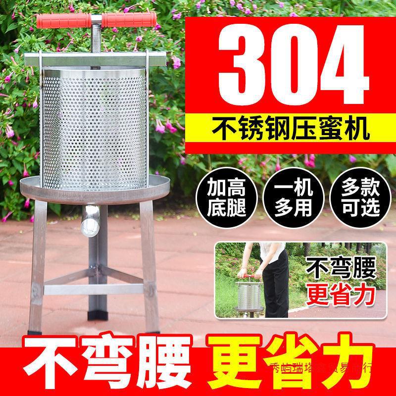不锈钢榨蜜机压蜜机小型家用土蜂蜜压榨机榨中蜂蜜榨汁打糖榨蜡机