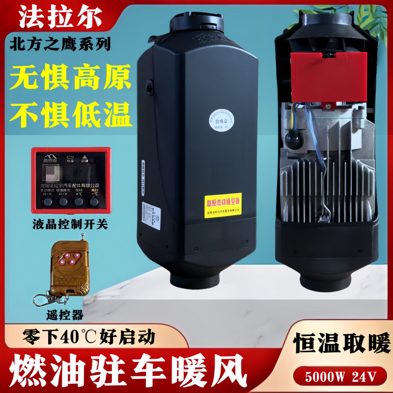 北方之鹰24V柴油驻车加热器