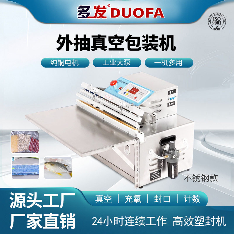 550外抽真空封口机工业商用