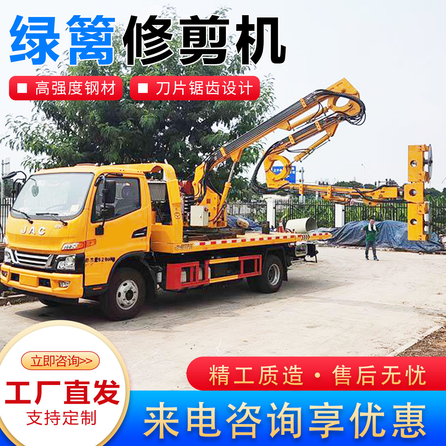 高空树枝绿篱修剪机车载式高速公路绿化修剪机车载绿篱修剪机