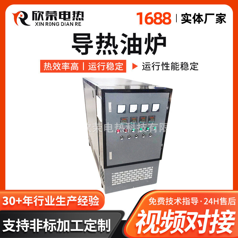 反应釜电加热导热油炉烘干物料