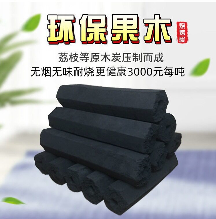 无烟速燃环保机制木炭