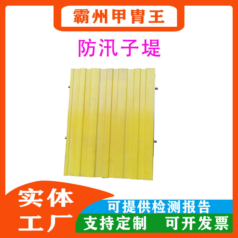 防汛挡水板应急防汛沙袋物业防洪挡水板沙袋小区商铺地铁口防洪闸