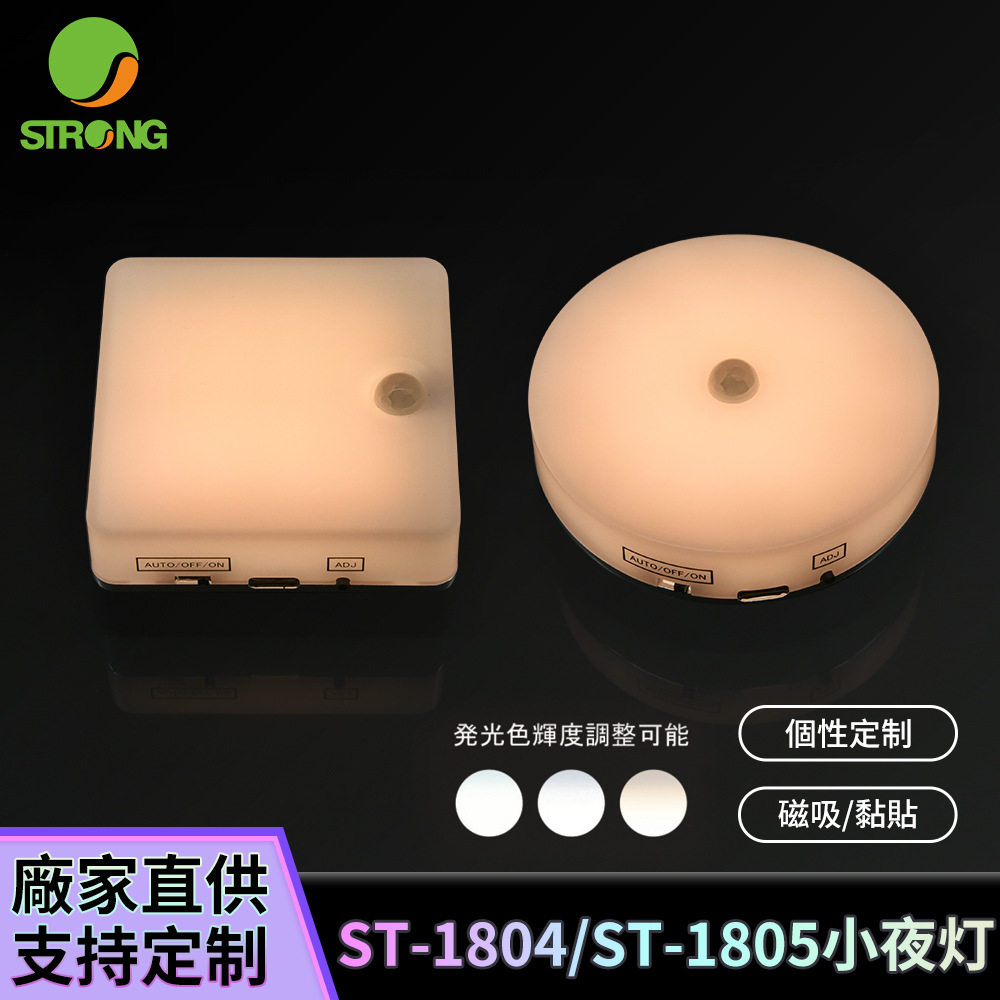 LED人体感应小夜灯卧室房间宿舍智能家居灯可调光磁吸黏贴小夜灯