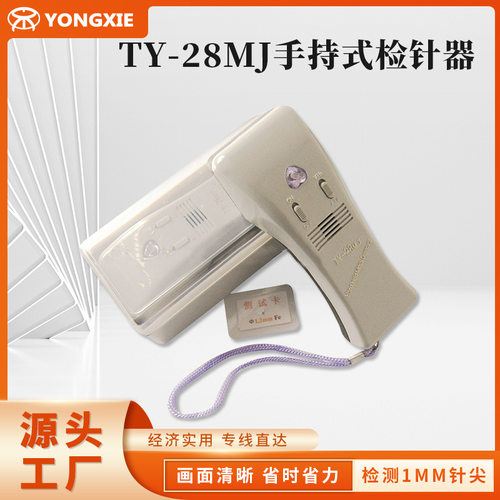 TY-28MJ便携手持断针检针器