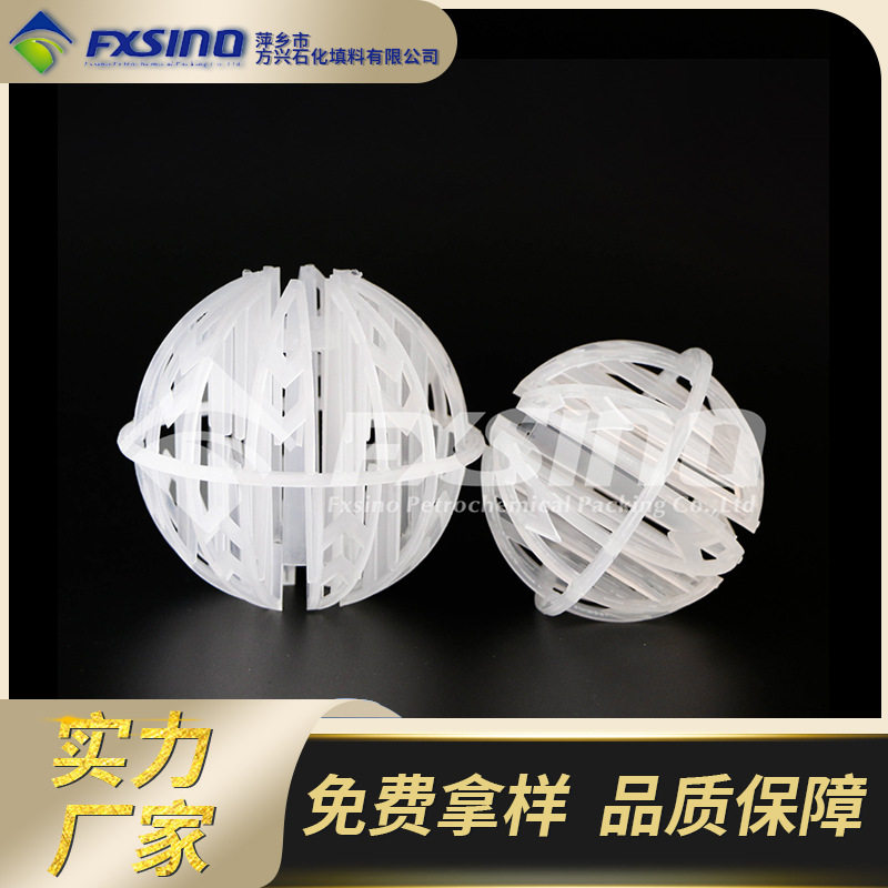 哈凯登球PP环保球填料废气处理50mm塑料球脱硫塔脱硫专用新材料