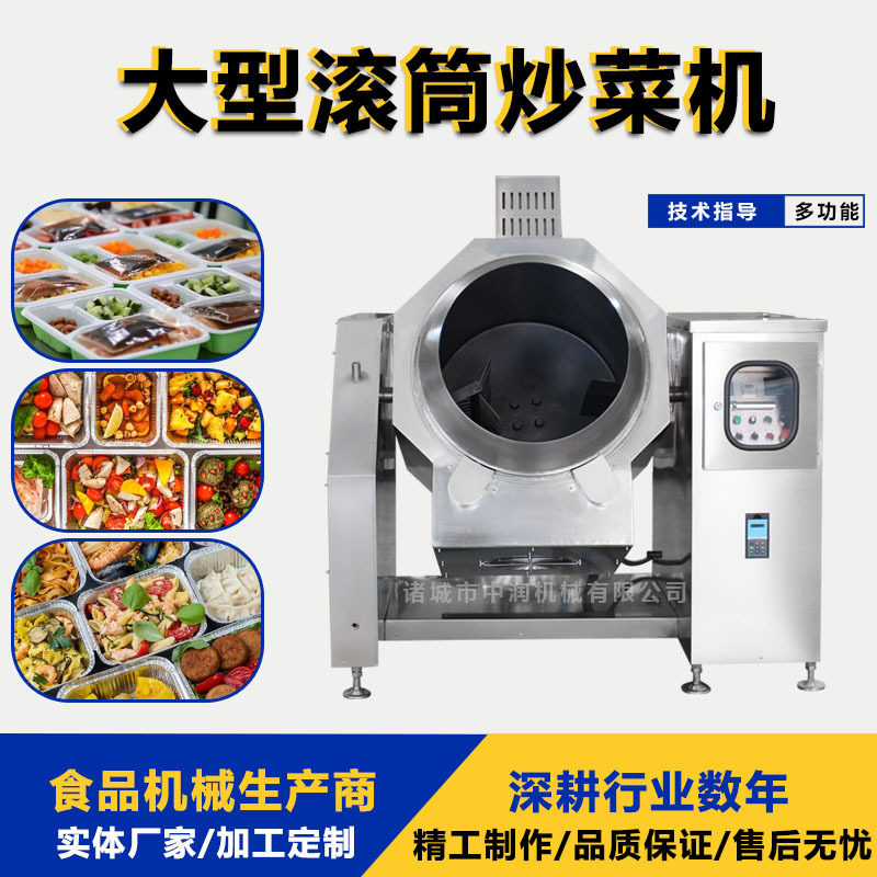 中央厨房滚筒炒菜机 炒米粉米线设备 全自动炒菜机器设备