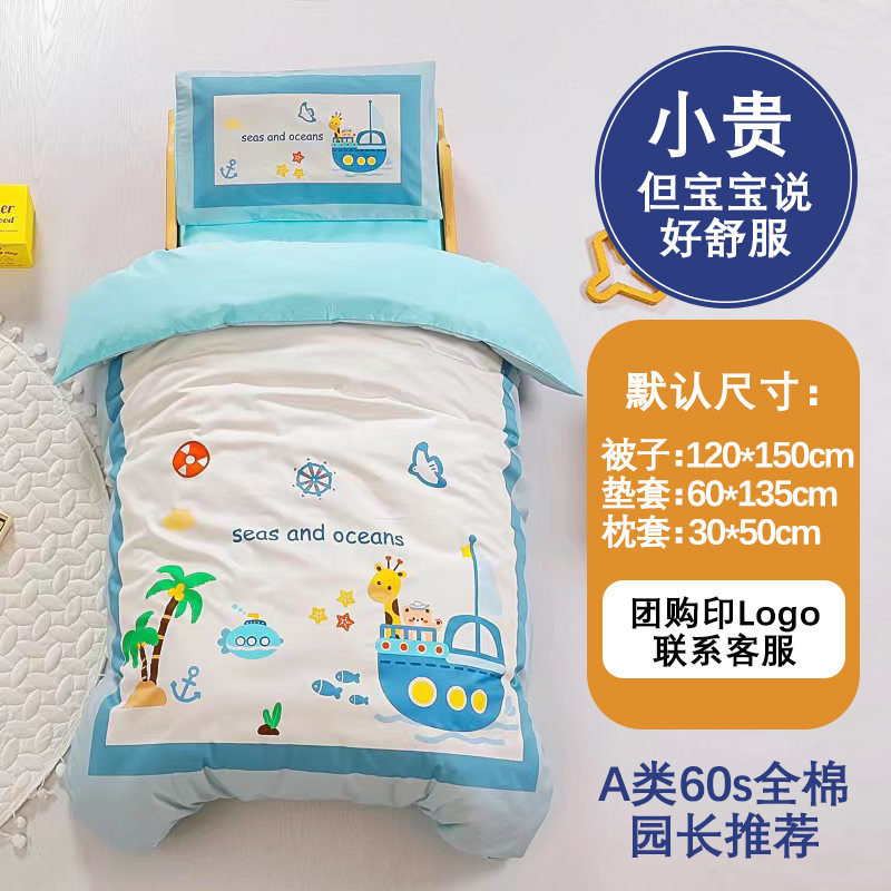 A类全棉40s幼儿园被子三件套