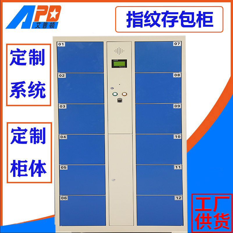 现货超市金属智能指纹寄存柜