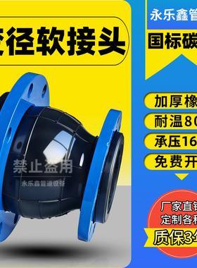 KXT可曲挠同心异径橡胶软接头变径大小头橡胶软连接柔性接头DN100