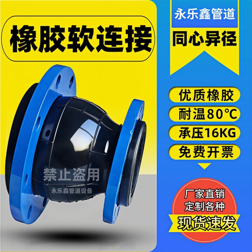 永乐鑫异径橡胶软连接国标正品