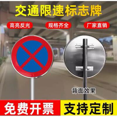 全路段禁止停车标志牌60圆路口违停抓拍道路标识反光警示牌定做
