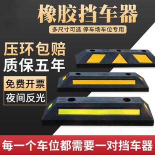 橡塑定位器停车位挡车器汽车车位车轮地挡限位器阻挡胎橡胶止退器