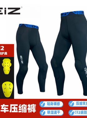 EIZ摩托车骑行压缩防晒裤赛车机车骑士夏季防摔速干运动打底男女