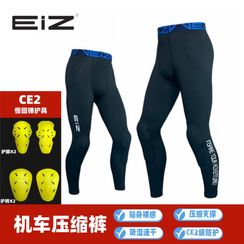 EIZ骑行压缩裤速干凉感防摔防晒