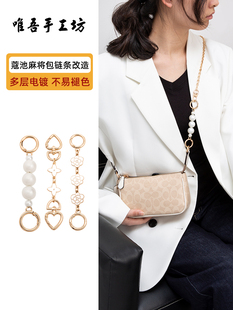 适用于蔻驰包延长炼nolita19麻将包腋下包炼条肩带珍珠炼条配件