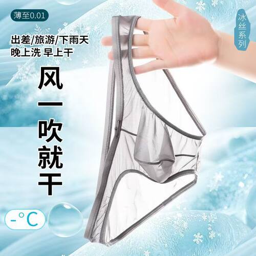 夏季男士冰丝凉感内裤薄三角裤