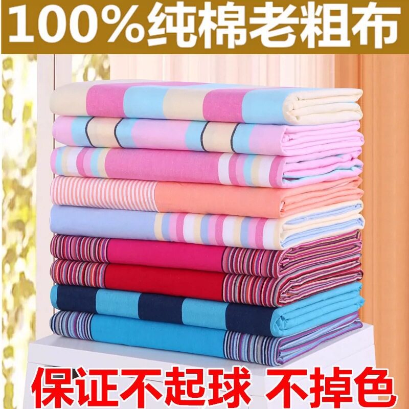 老粗布床单清仓处理加厚棉加大