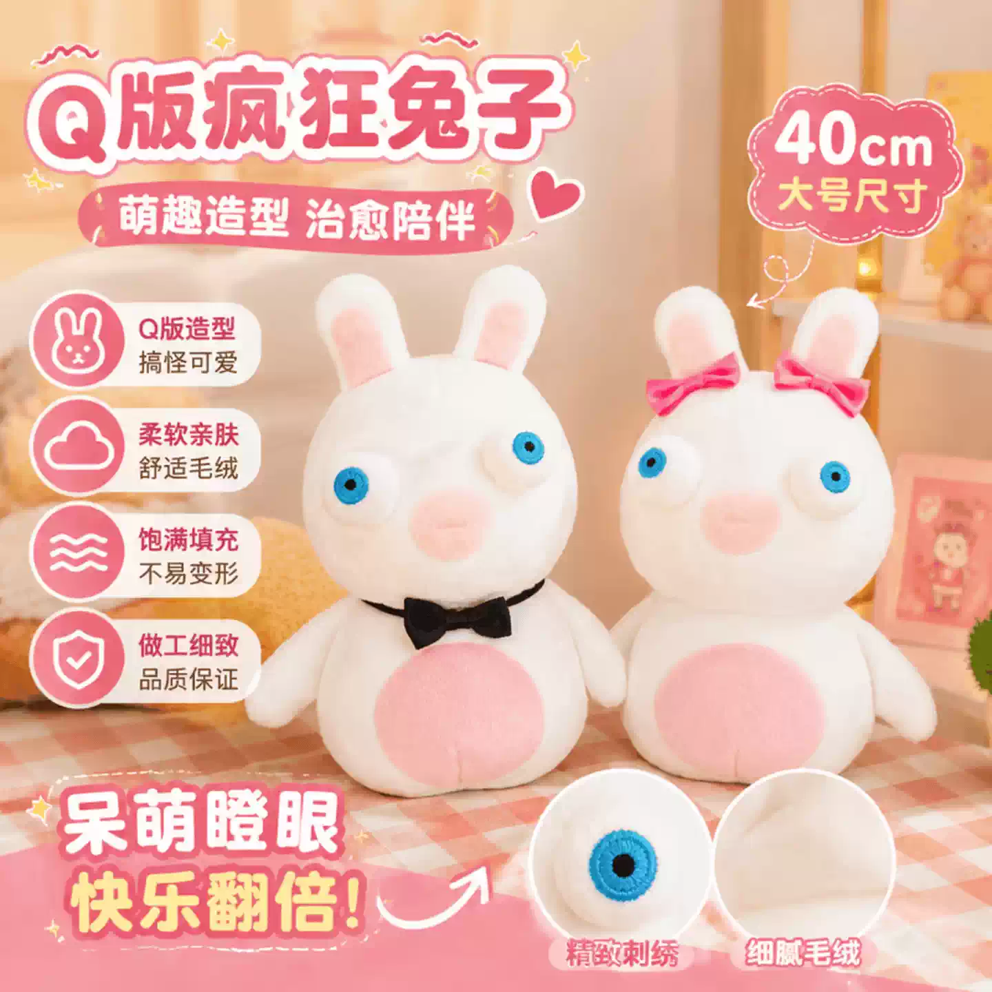 疯狂兔子毛绒玩偶搞怪Q版公仔