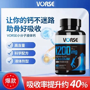 VORSE小分子液体钙维生素D3,K2 软胶囊1200mg120粒/瓶官方正品