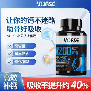VORSE小分子液体钙维生素D3,K2 软胶囊1200mg120粒/瓶 DX