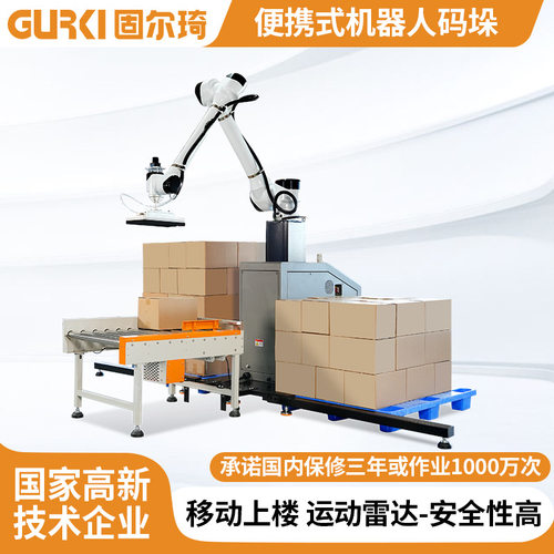 全自动码垛机机器人工作站升降工业机械手自动搬运纸箱设备30kg