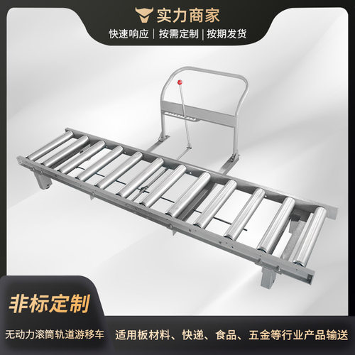 厂家直供游离车家具木工机械运输轨道仓储线手推式滚筒游离运输设