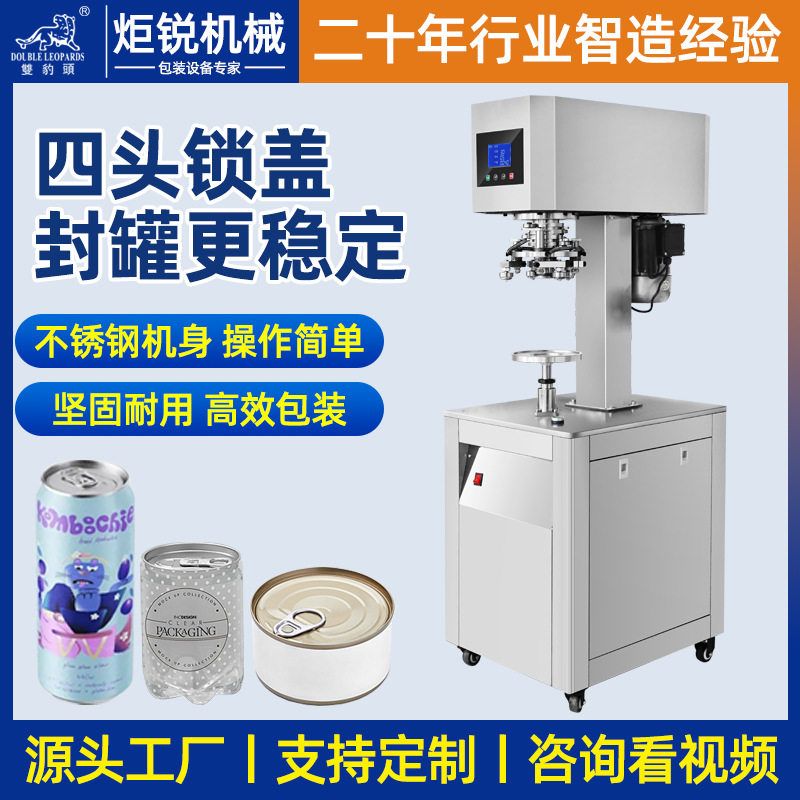 易拉罐封口机全自动商用塑料罐马口铁纸罐非旋转智能封盖机封罐机