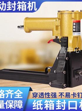 气动封箱机ADCS—22纸箱封口机纸箱封口