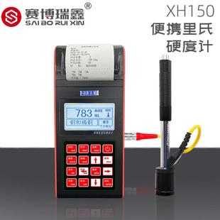 里氏洛氏布氏维氏硬度计金属钢材硬度测试仪 150便携式