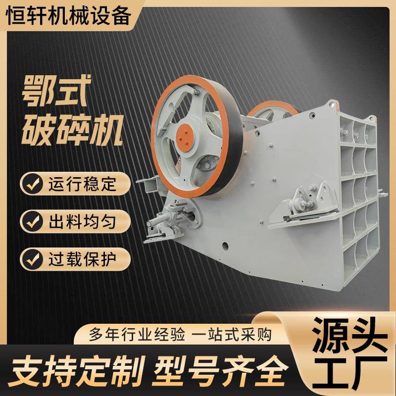 大型颚式破碎机金属矿山石头碎石机沙石生产线建筑垃圾粉碎机