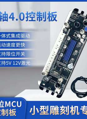 GRBL两轴激光雕刻机控制板支持脱机支持限位开关控制32位MCU芯片