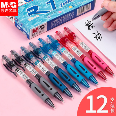 晨光gp1008按动中性笔0.5mm墨蓝红黑色办公签字笔学生文具考试笔