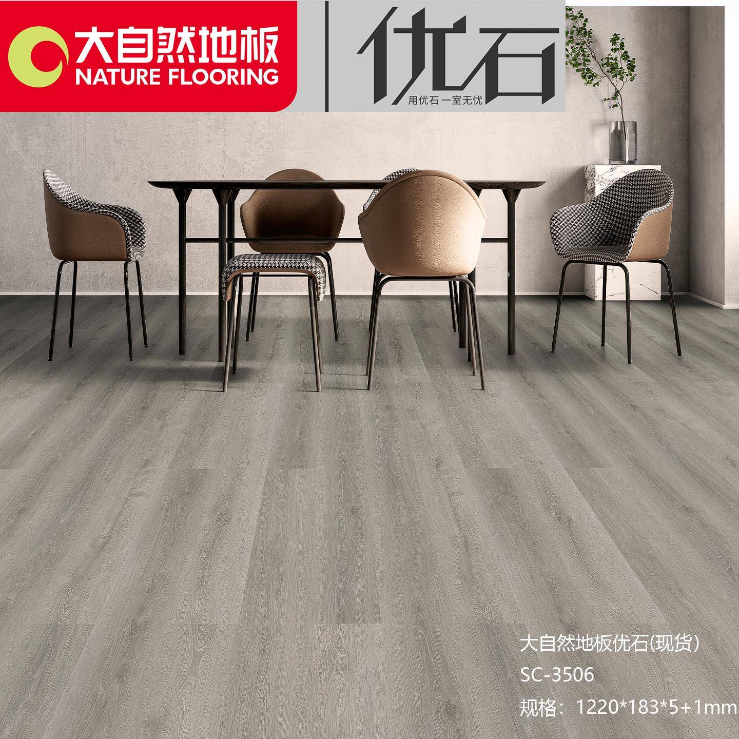 自然地板优石防水滑LHO酒店别墅大家防用环保不返潮优级SPC石晶地