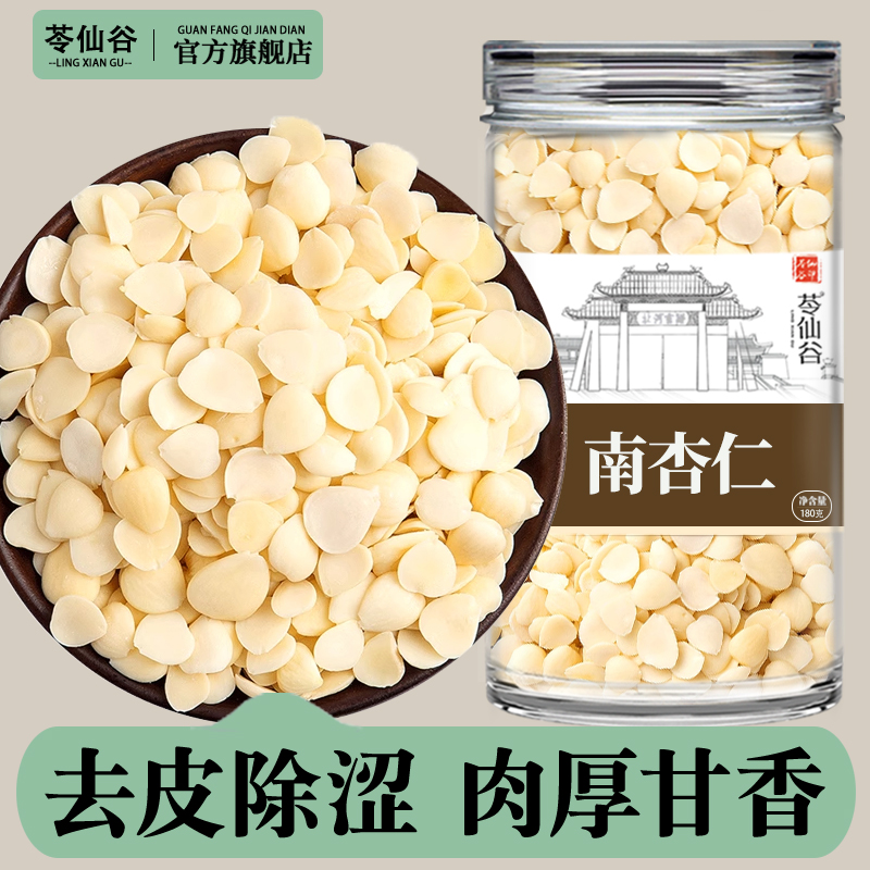 南杏仁官方旗舰店正宗去皮甜杏仁500g七白饮原材料原味打豆浆烘焙