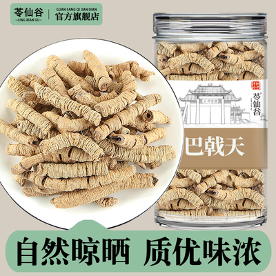 巴戟天中药材正品官方旗舰店
