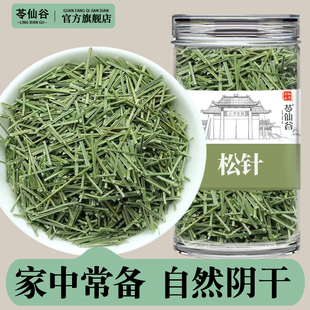 松针茶长白山中药材非野生特级新鲜马尾全白红松针叶批发泡水泡茶